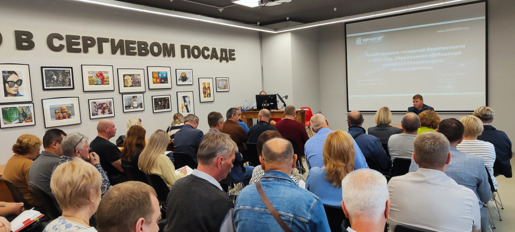 Очный семинар «Противопожарный режим на промышленных и производственных предприятиях. Рекомендации МЧС по Сергиево-Посадскому району»