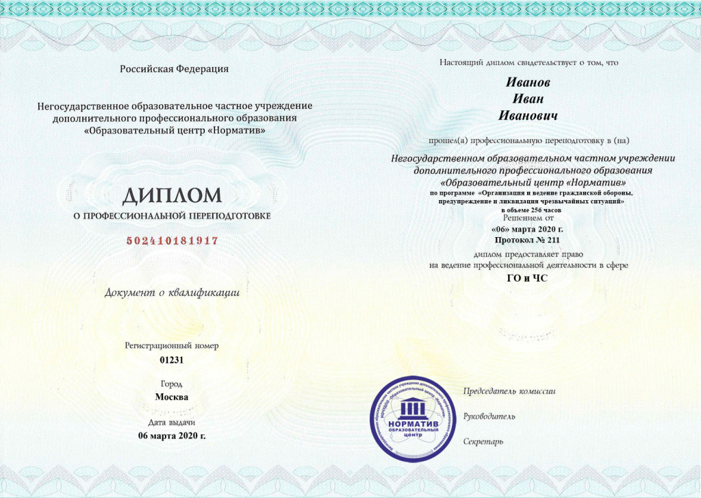 Diplom-256-chasov.jpg